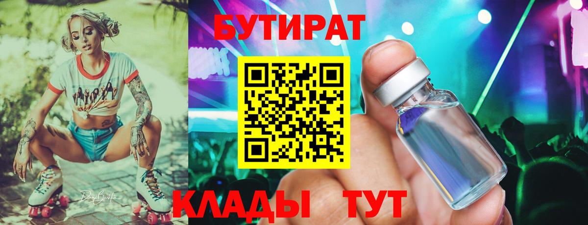 Казань  БУТИРАТ жидкий экстази  Вход с VPN 