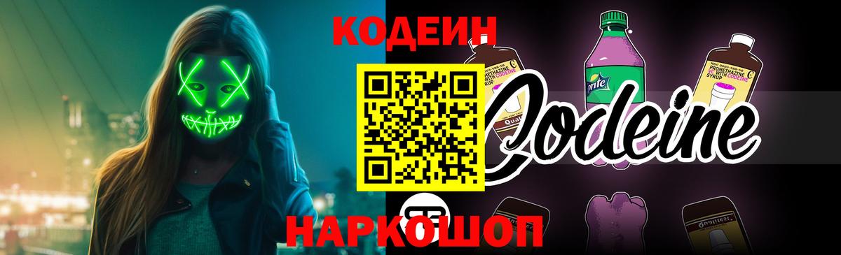 Казань  Кодеиновый сироп Lean Purple Drank  Кодеиновый сироп Lean Purple Drank  Вход с VPN 