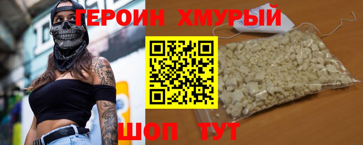 Героин хмурый  Вход с VPN  Казань 